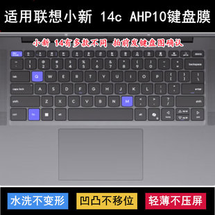 适用联想小新 AHP10键盘保护膜14英寸笔记本电脑防尘罩防水套 14c
