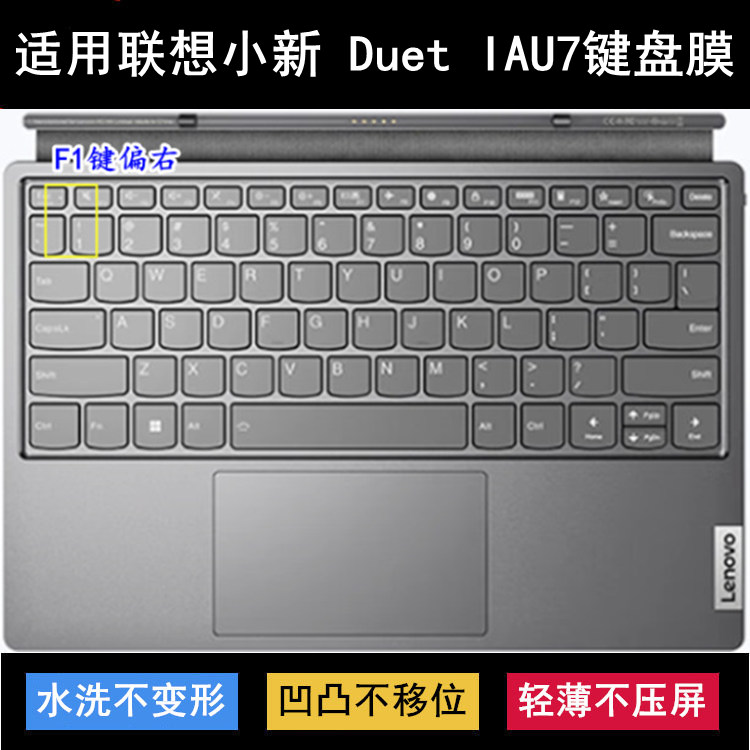 适用联想小新Duet IAU7键盘保护膜12.4寸笔记本电脑防尘防水降噪