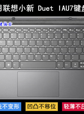 适用联想小新Duet IAU7键盘保护膜12.4寸笔记本电脑防尘防水降噪
