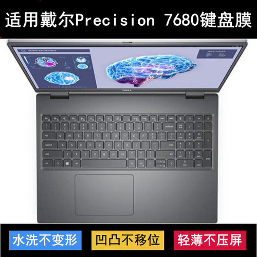 适用戴尔Precision 7680键盘保护膜16寸笔记本电脑防尘防水套透明