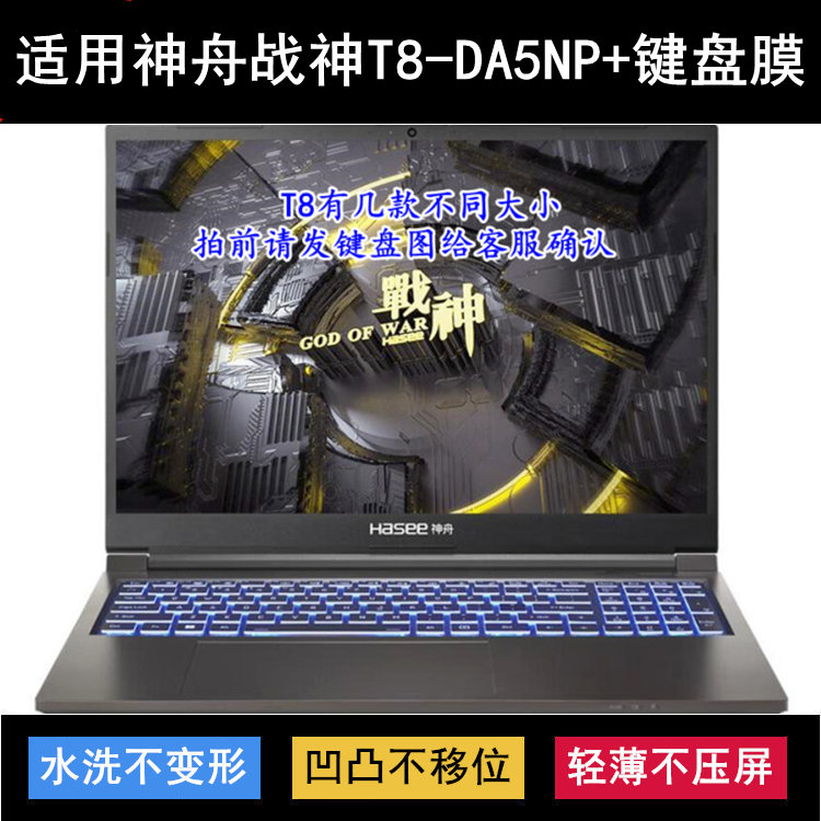 适用神舟战神T8-DA5NP+键盘保护膜16.1寸笔记本电脑防尘防水可爱