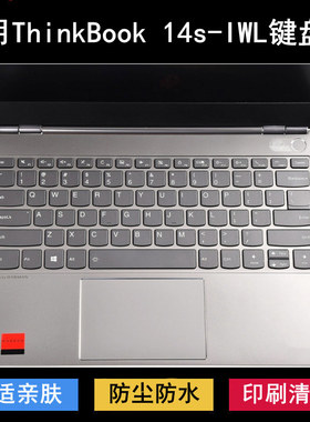适用联想ThinkBook 14s-IWL键盘保护膜14寸锐龙版笔记本电脑防尘
