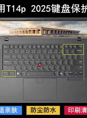 适用ThinkPad联想T14p 2025键盘保护膜14.5寸笔记本电脑透明防尘