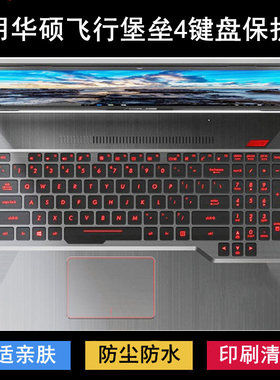 适用V华硕飞行堡垒4键盘膜15.6寸FX63笔记本FX63VM电脑VD铁甲神盾