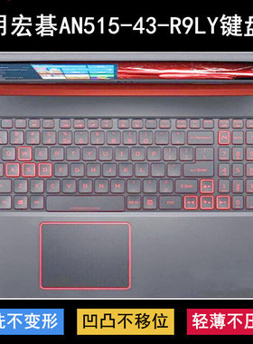 适用宏基ACER宏碁AN515-43-R9LY键盘膜15.6寸笔记本电脑TPU防尘套