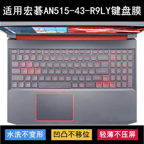 适用宏基ACER宏碁AN515-43-R9LY键盘膜15.6寸笔记本电脑TPU防尘套