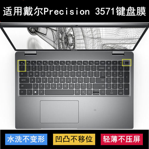 适用戴尔防尘防水保护膜