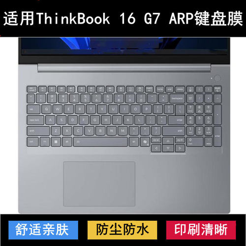 适用联想ThinkBook 16 G7 ARP键盘保护膜16寸笔记本电脑防尘防水