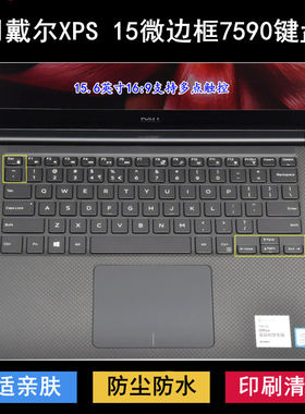 适用戴尔XPS 15微边框7590键盘保护膜15.6寸笔记本电脑字母防水套