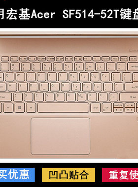适用86W1宏基宏碁Acer SF514-52T-511E键盘膜56Q4 5847 83U3 855Y