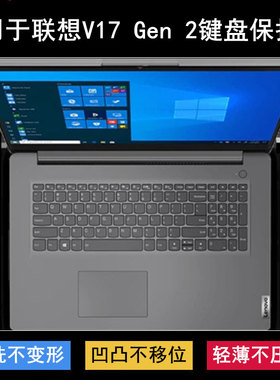适用联想扬天V17 Gen 2键盘保护膜17.3寸笔记本电脑防尘防水彩绘