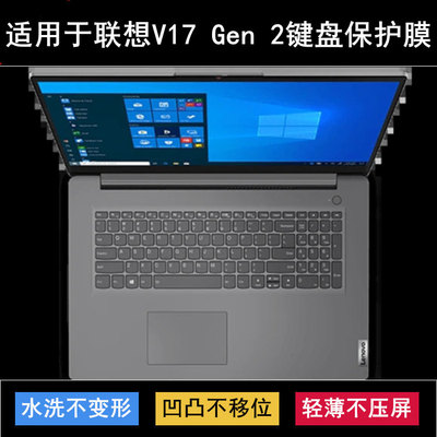 适用联想扬天V17 Gen 2键盘保护膜17.3寸笔记本电脑防尘防水彩绘