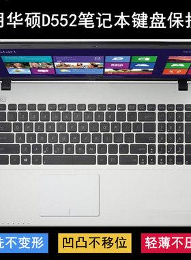 适用华硕D552键盘保护膜15.6寸W笔记本V电脑M防尘L防水E降噪C透明