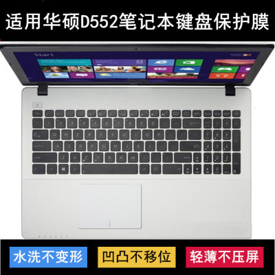 适用华硕D552键盘保护膜15.6寸W笔记本V电脑M防尘L防水E降噪C透明