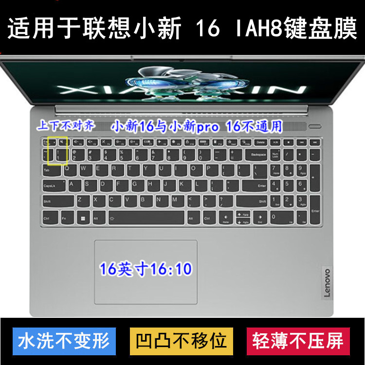 适用联想小新 16 IAH8键盘保护膜16寸笔记本电脑防尘防水降噪透明