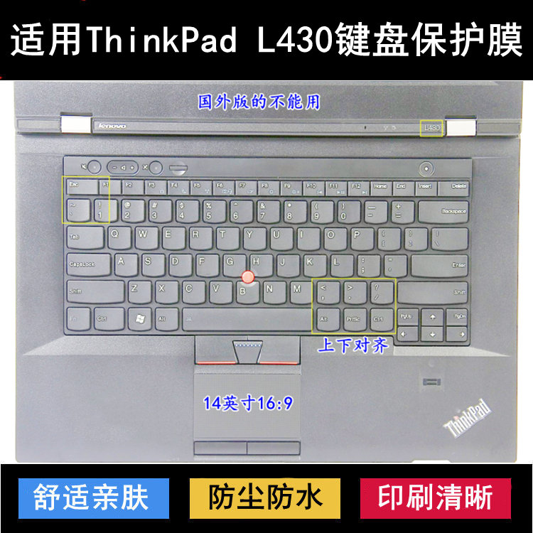 适用ThinkPad联想L430键盘保护膜14英寸笔记本电脑防尘防水套降噪