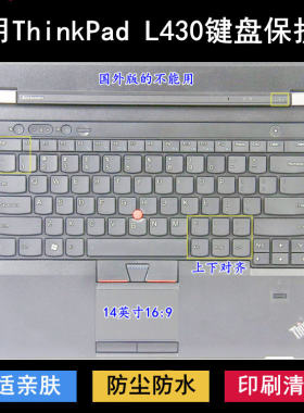 适用ThinkPad联想L430键盘保护膜14英寸笔记本电脑防尘防水套降噪