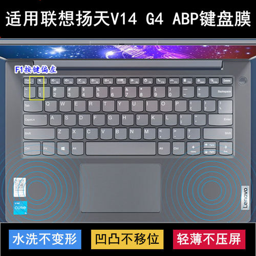 适用联想扬天V14 G4 ABP键盘保护膜14寸笔记本电脑字母卡通防尘套