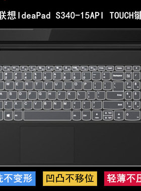 适用联想IdeaPad S340-15API TOUCH键盘保护膜15.6寸笔记本电脑套