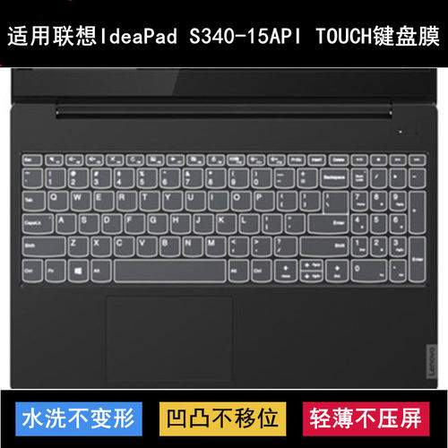 适用联想IdeaPad S340-15API TOUCH键盘保护膜15.6寸笔记本电脑套