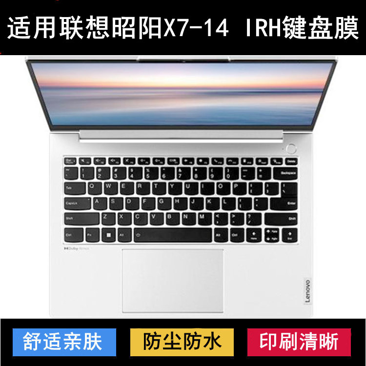 适用联想昭阳X7-14 IRH键盘保护膜14寸笔记本电脑透明防尘防水套
