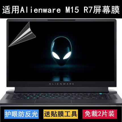 适用外星人Alienware M15 R7屏幕膜15.6寸笔记本电脑保护贴膜高清