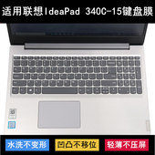 适用联想IdeaPad 15键盘保护膜15.6寸IIL笔记本IWL电脑防尘 340C
