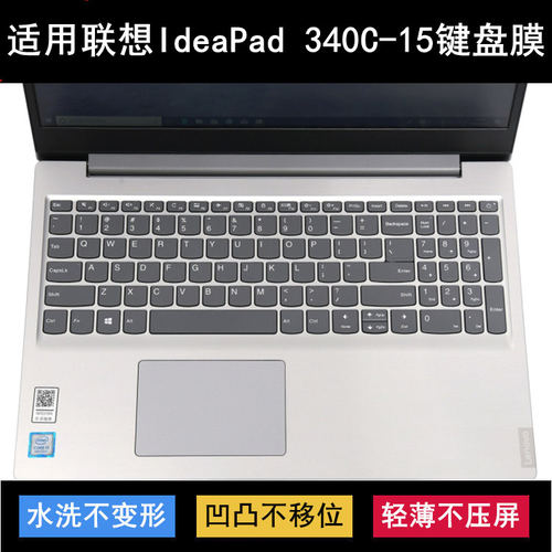 适用联想IdeaPad 340C-15键盘保护膜15.6寸IIL笔记本IWL电脑防尘