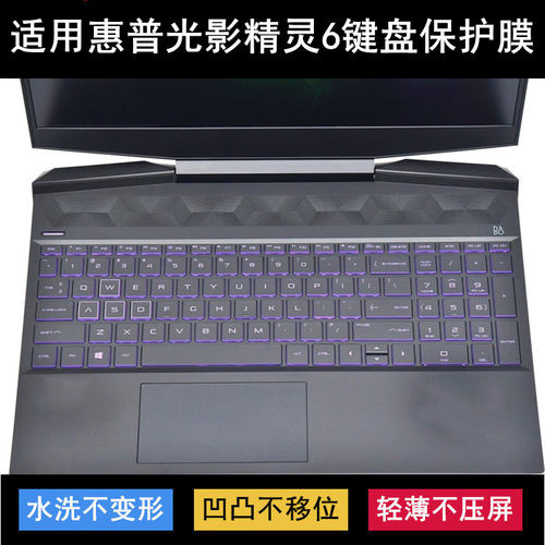 适用惠普光影精灵6键盘保护膜15.6寸笔记本电脑按键透明防尘防水
