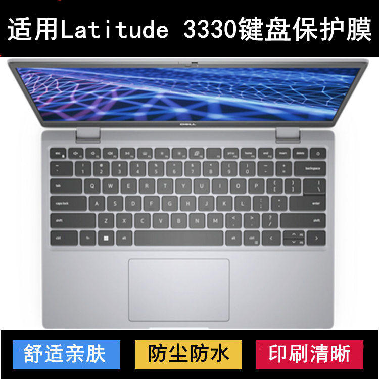 适用戴尔Latitude 3330键盘保护膜13.3寸笔记本电脑按键贴膜防尘