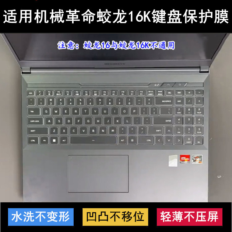 适用机械革命蛟龙16K键盘保护膜16寸笔记本电脑字母防尘防水降噪