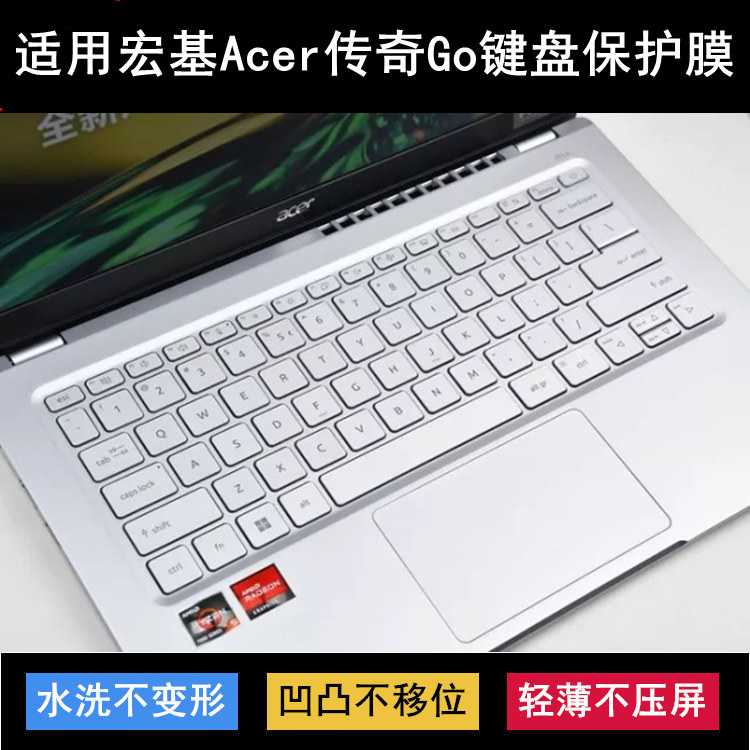 适用宏碁笔记本电脑保护膜