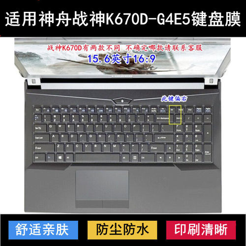 适用神舟战神K670D-G4E5键盘保护膜15.6寸笔记本电脑防尘防水降噪