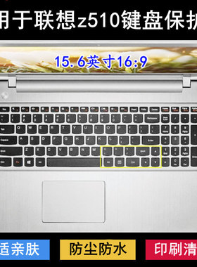 适用联想Z510键盘保护膜15.6寸A笔记本电脑按键透明防尘套防水罩