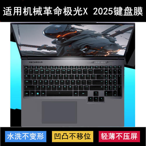 适用机械革命极光X 2025键盘保护膜16寸潮流版笔记本电脑防尘防水