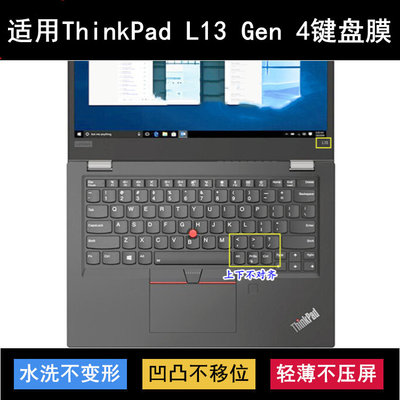 适用ThinkPad联想L13 Gen 4键盘保护膜13.3寸笔记本电脑透明防水