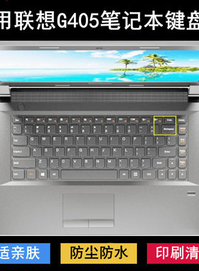适用联想G405键盘保护膜14英寸A笔记本G电脑S透明防尘防水套彩绘