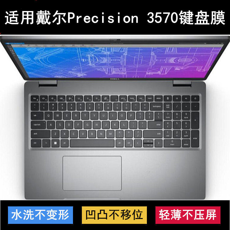 适用戴尔Precision 3570键盘保护膜15.6寸笔记本电脑防尘防水透明