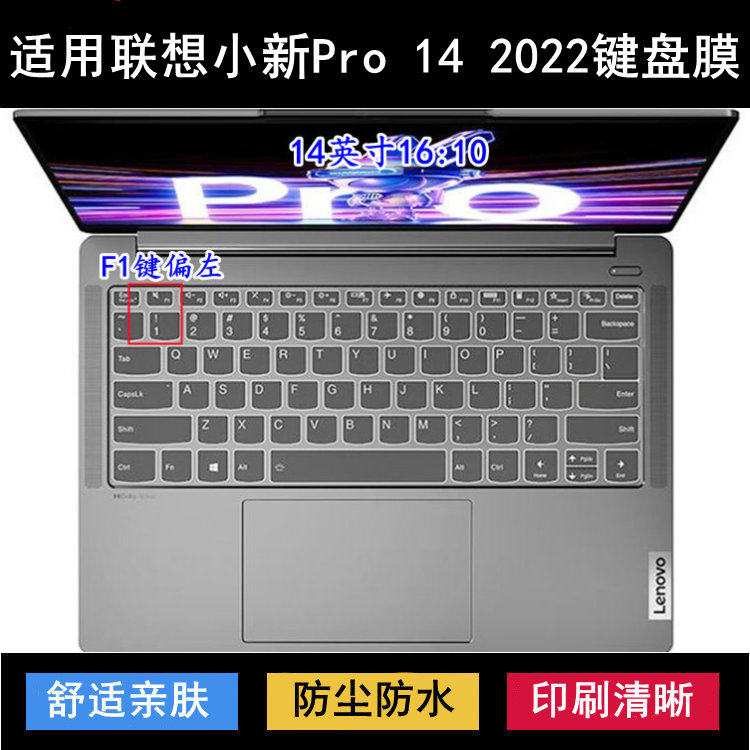 适用联想小新Pro 14 2022键盘膜14寸标压锐龙版酷睿笔记本电脑套