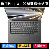 适用ThinkPad联想P14s 2025键盘保护膜14.5寸笔记本电脑防尘套