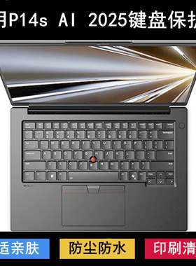 适用ThinkPad联想P14s AI 2025键盘保护膜14.5寸笔记本电脑防尘套