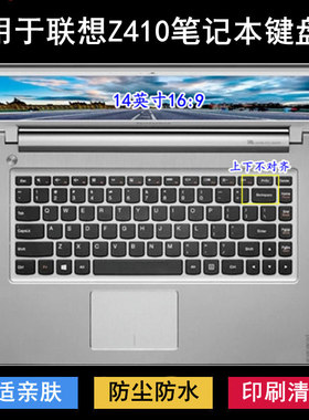 适用联想Z410键盘保护膜14寸笔记本电脑透明防尘罩防水套彩绘可爱