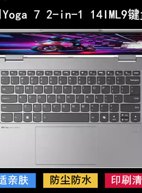 适用联想Yoga 7 2-in-1 14IML9键盘保护膜14寸笔记本电脑透明防尘