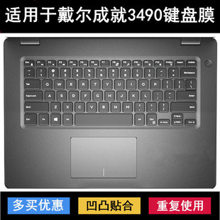 适用戴尔成就3490键盘保护膜14寸笔记本电脑透明防尘套防水罩彩绘