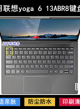 适用联想yoga 6 13ABR8键盘保护膜13.3寸笔记本电脑透明防尘防水