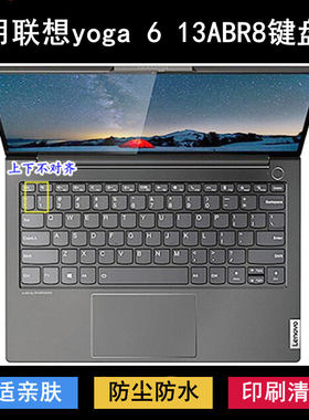 适用联想yoga 6 13ABR8键盘保护膜13.3寸笔记本电脑透明防尘防水