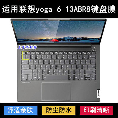 适用联想yoga 6 13ABR8键盘保护膜13.3寸笔记本电脑透明防尘防水