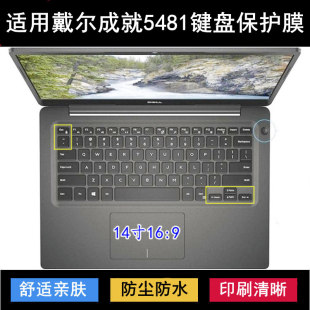 适用戴尔成就5481键盘保护膜14寸笔记本电脑透明防尘套防水罩降噪