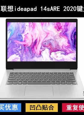 适用联想ideapad 14sARE 2020键盘膜14英寸笔记本电脑保护防水套