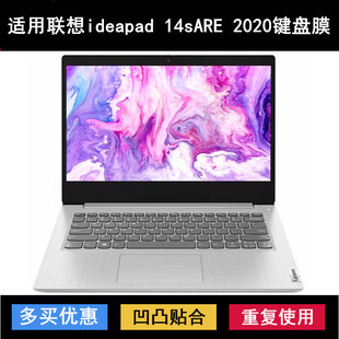 适用联想ideapad 2020键盘膜14英寸笔记本电脑保护防水套 14sARE